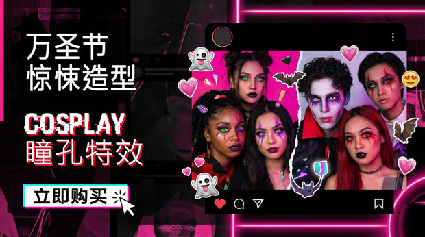 万圣节变装彩色隐形眼镜广告横幅，社群贴文风格拼贴恐怖妆容与特效瞳色，霓虹背景并有「立即抢购」按钮