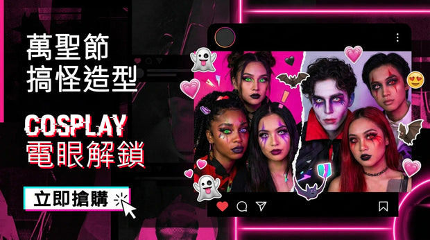 萬聖節變裝彩色隱形眼鏡廣告橫幅，社群貼文風格拼貼恐怖妝容與特效瞳色，霓虹背景並有「立即搶購」按鈕