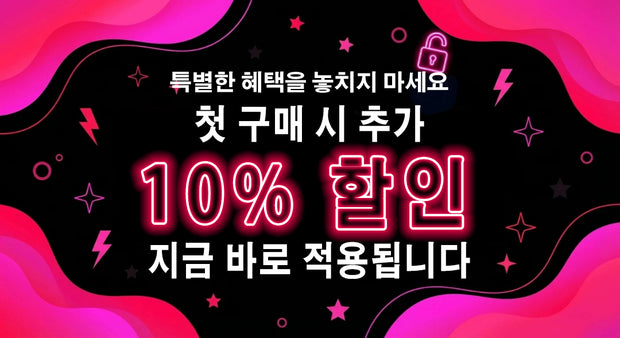 첫 구매 추가 10% 할인 프로모션 배너 — 핑크·블랙 네온 그래픽 배경에 할인 혜택과 즉시 적용 문구가 강조된 이미지